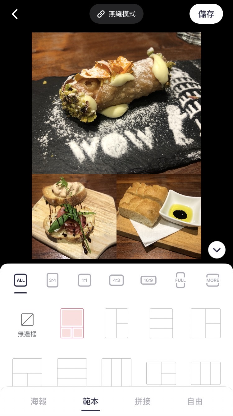 meitu照片拼貼